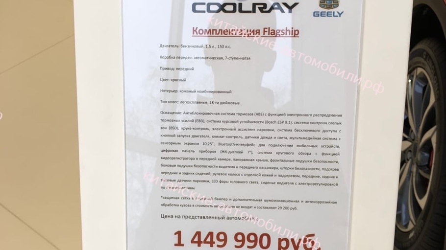 Geely Coolray в России стоит недешево