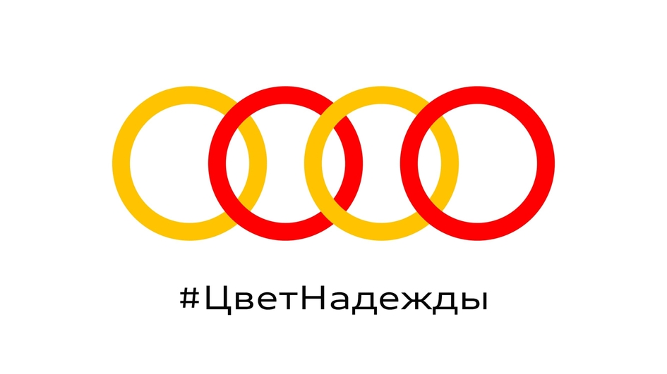 Компания «Audi Россия» запускает инициативу «Цвет надежды»
