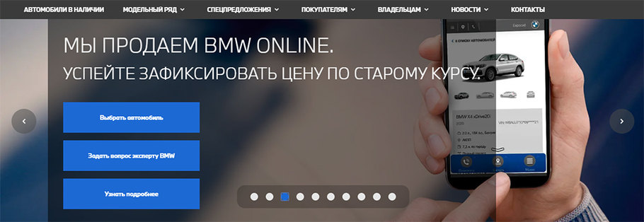 BMW запустила в России полноценные онлайн продажи