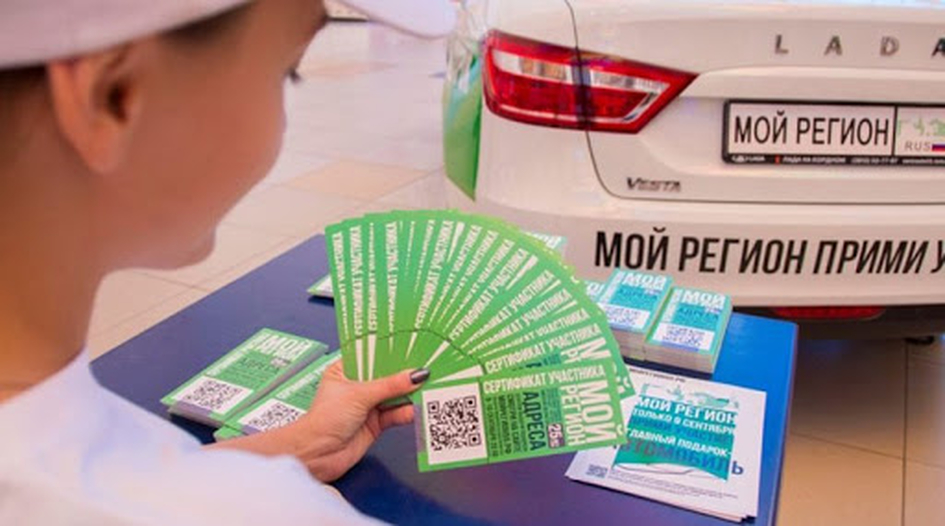 В Омске на референдум завлекают розыгрышем автомобилей