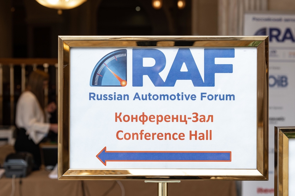 Российский автомобильный форум пройдет в октябре