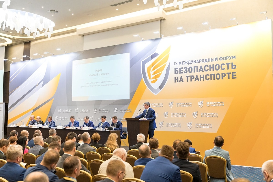Форум «Безопасность на транспорте» пройдет в петербургском Экспофоруме