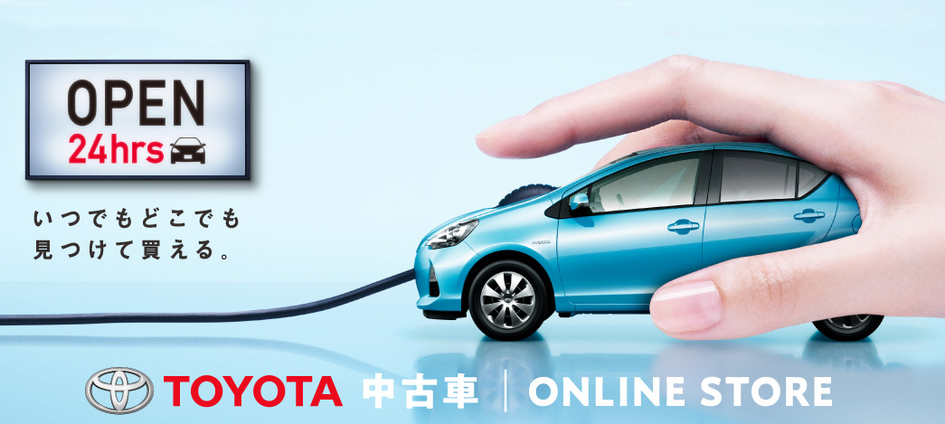 Toyota запустила в Японии онлайн-сервис по продаже подержанных машин