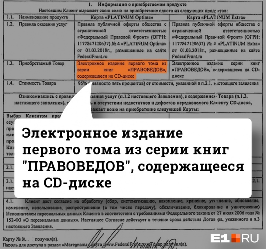 В Екатеринбурге автосалон навязал клиенту компакт диск за 142 500 рублей
